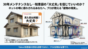 築30年で外壁塗装をしていない住宅の外観と、壁内部で進行する腐食や雨漏りのリスクを対比させたイラスト